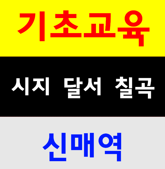  건설기초안전교육원 비용면제조건