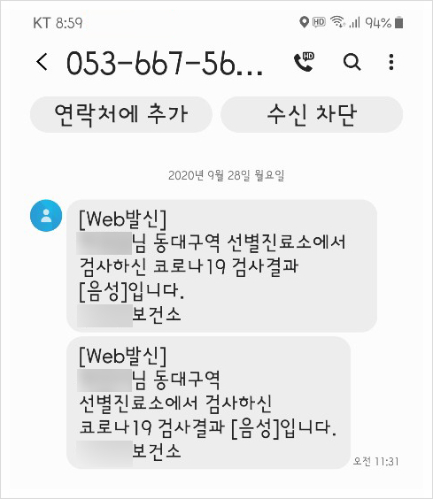  한국 입국 과정, 코로나 검사와 자가격리