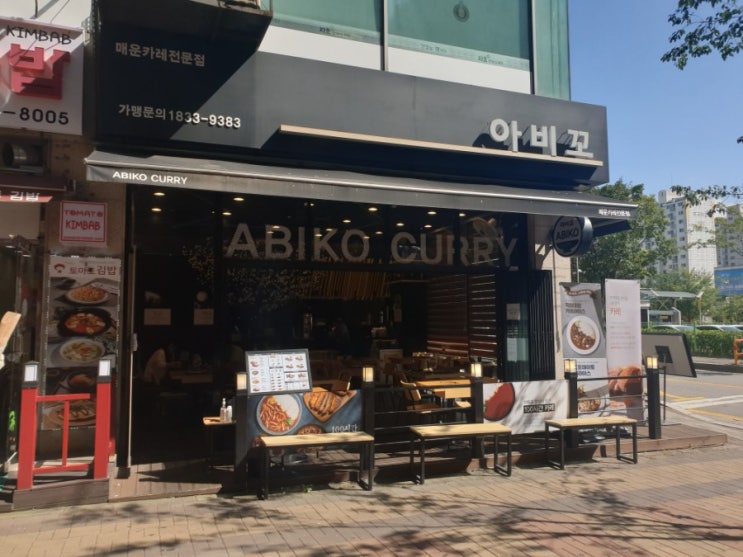  [아비꼬파주금릉역점] 매운카레전문! 금릉아비꼬 방문 후기_금릉맛집