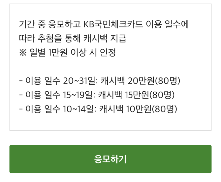  [월간 KB체크] 10월 '매일매일 첵첵' 이벤트