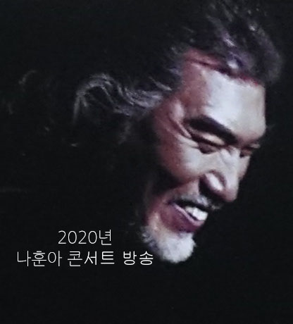  본방사수 2020년 한가위 특집 나훈아 콘서트 및 다큐 KBS 방송 정보
