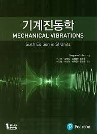 솔루션 자료등록 기계진동학 6판, Rao 저 자료 솔루션 자료등록 기계진동학 6판, Rao 저 자료