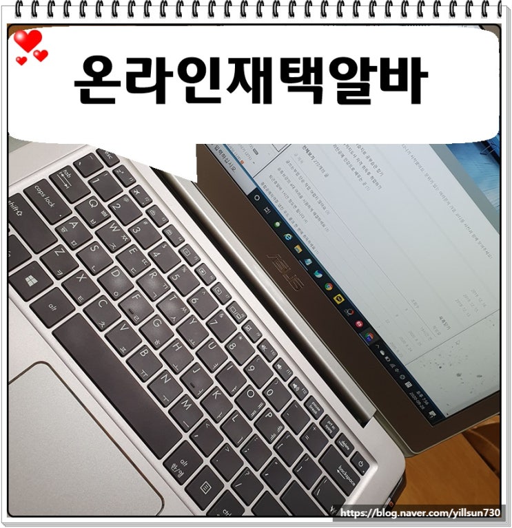  온라인 재택알바 꾸준히 한 보람이 있네요