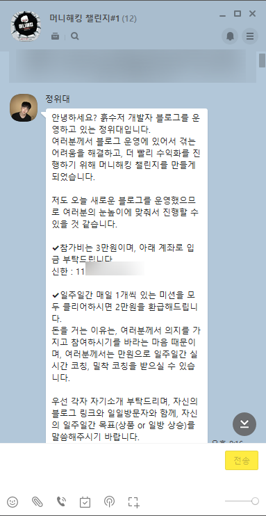 머니해킹 챌린지 내돈내산 찐 후기!