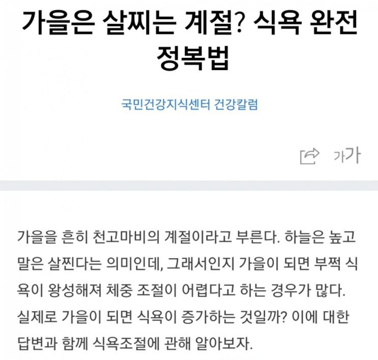  가을은 살찌는 계절? 식욕 완전 정복법