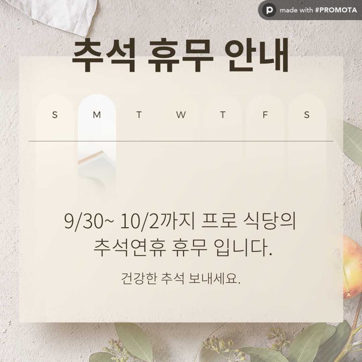 신규 인스타그램, 세로 템플릿 업데이트 안내 - 추석 휴무, 전통시장, 언택트 온라인 행사