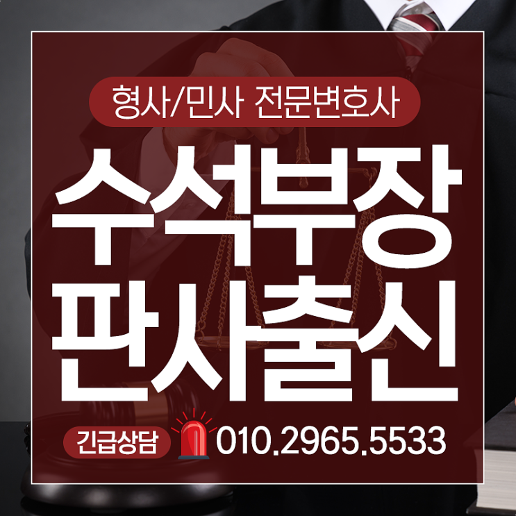  공무집행방해변호사 선임이 필요하신 경우
