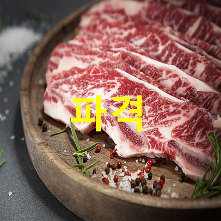  찬스상품 미국산 LA 꽃갈비 선물세트 냉동 부직포가방! 실리뷰입니다