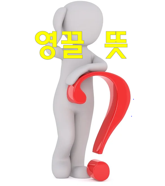  영끌뜻  영끌대출 시대상을 반영한 신조어