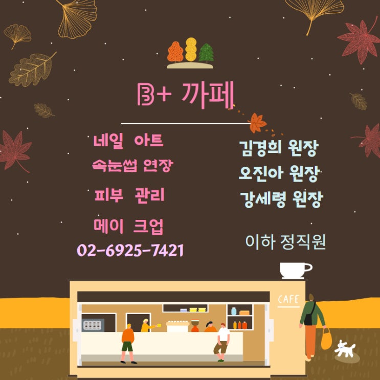  송파석촌동에 연예인이 오는소문난  뷰티숍