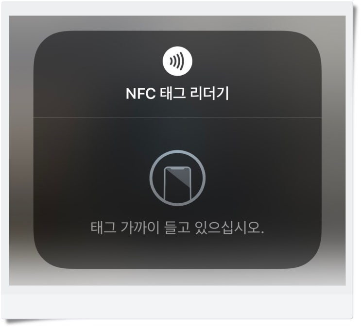  NFC 태그 리더기 궁금증