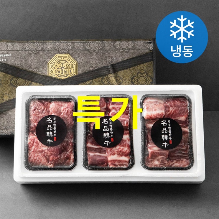 이주 핫5품목 횡성한우 1등급이상 갈비세트 냉동 가성비 갑!