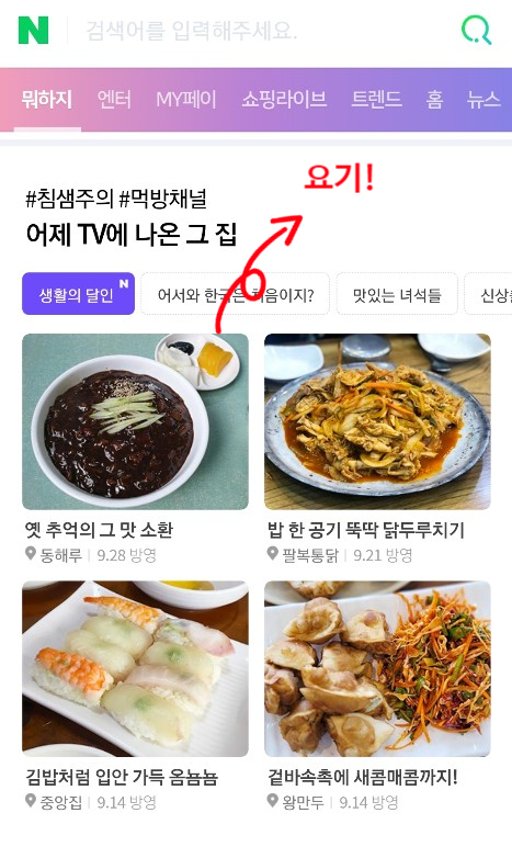  그냥 한 포스팅이  엄청난 보상으로! [네이버 뭐하지]에 제 포스팅이 떴어요!