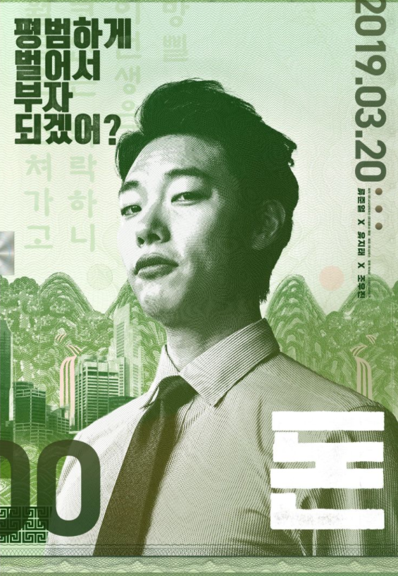  추석 특선 영화 추천 - 돈
