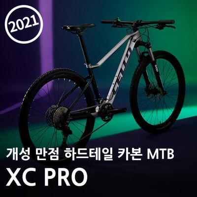 실용성 끝판왕! 카본 MTB 첼로자전거 2021년 신형 'XC PRO'