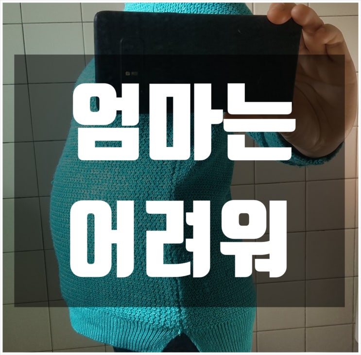 '김혜수 핸드폰줄'의 필요성-2차 재난지원금 아동특별돌봄지원금 수령,/어려운 일;아무나 '엄마'되는 것 아니네요..