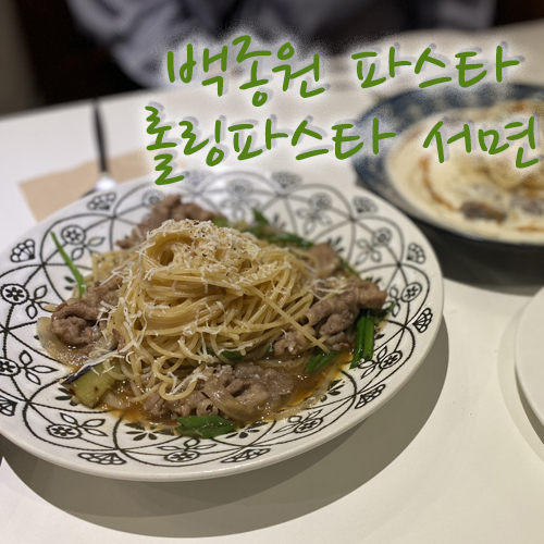 롤링파스타 서면점, 가성비는 좋음