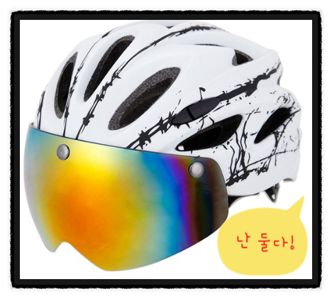 안전과 패션을 한번에? 켈리마 자전거 고글 헬멧!