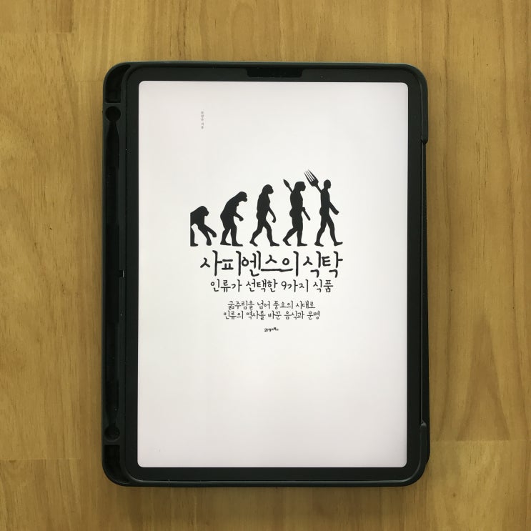 「사피엔스의 식탁」 문갑순 - 당신이 먹는 음식이 곧 당신