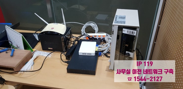  [서울 강동구] 사무실 이전 인터넷 네트워크 구축 랜공사 업체 찾는다면