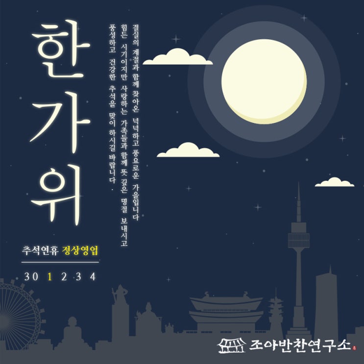 조아반찬연구소 한가위 추석연휴 정상영업합니다! 조아반찬연구소 한가위 추석연휴 정상영업합니다!