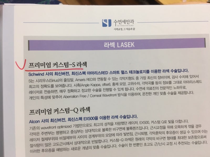 내돈내산 수연세안과 라섹 검안 후기 (양훈 원장님, 수술 결정 과정) : 네이버 블로그