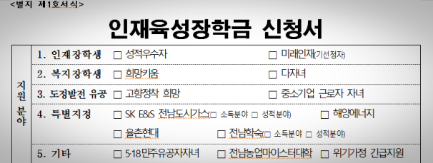  전남 인재육성장학금 신청 꿀팁 대방출!!