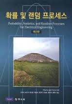 확률 및 랜덤 프로세스 3판 솔루션 Alberto Leon-Garcia 다운로드