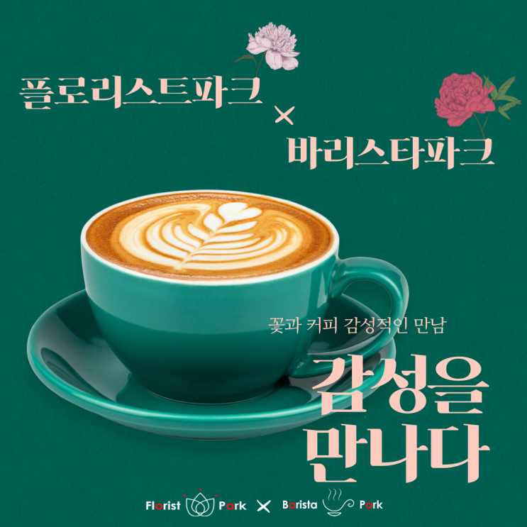  < 플로리스트파크 & 바리스타파크 > 국비융합과정 시간표