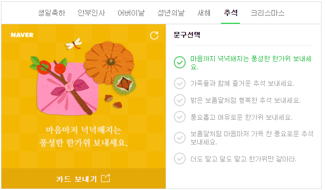 추석 인사말 모음 덕담 추석 인사말 모음 덕담