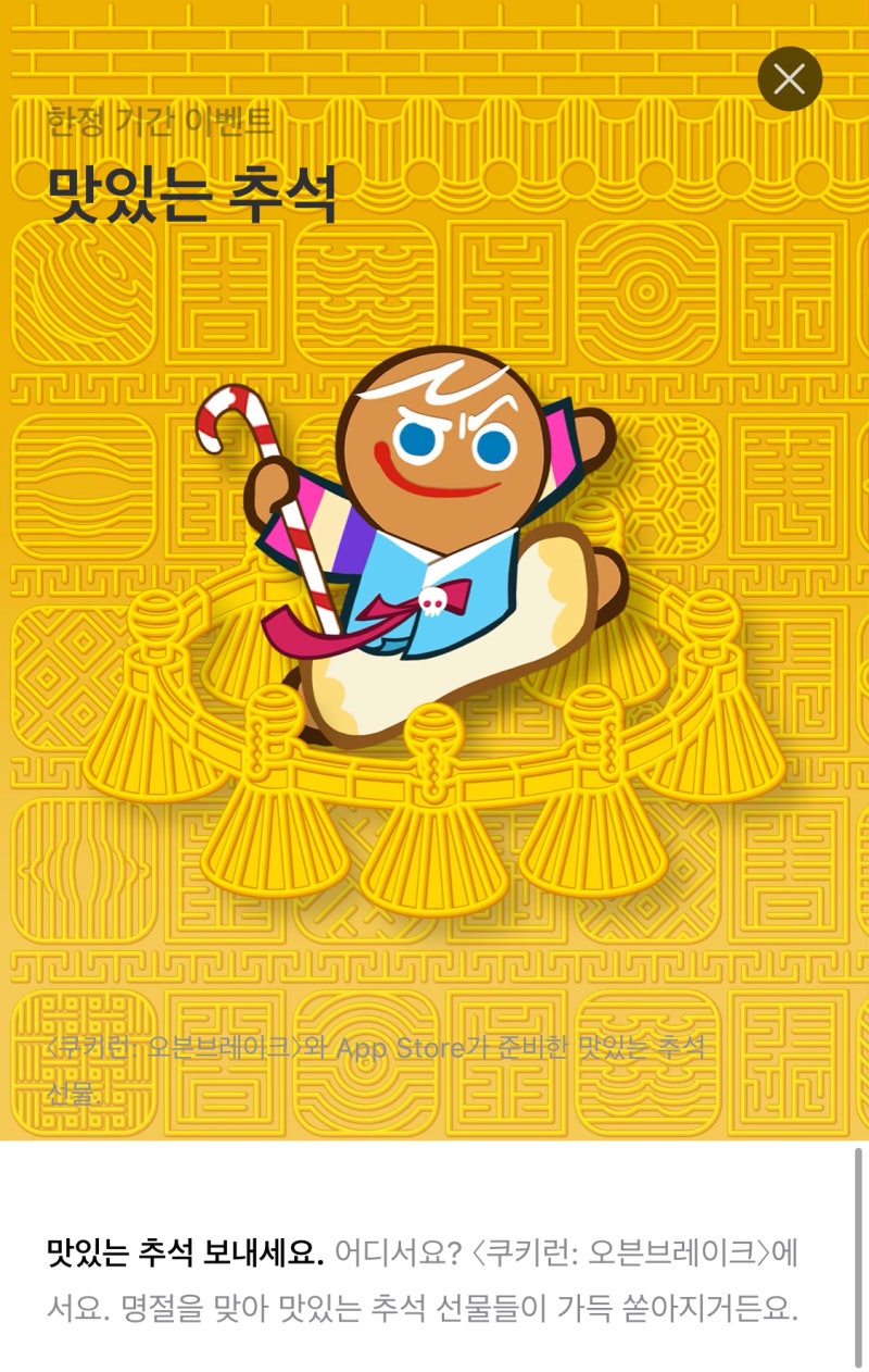 쿠키런 오븐 브레이크 크리스탈 500개 받는 법 ( +광산 탐험 이벤트) : 네이버 블로그