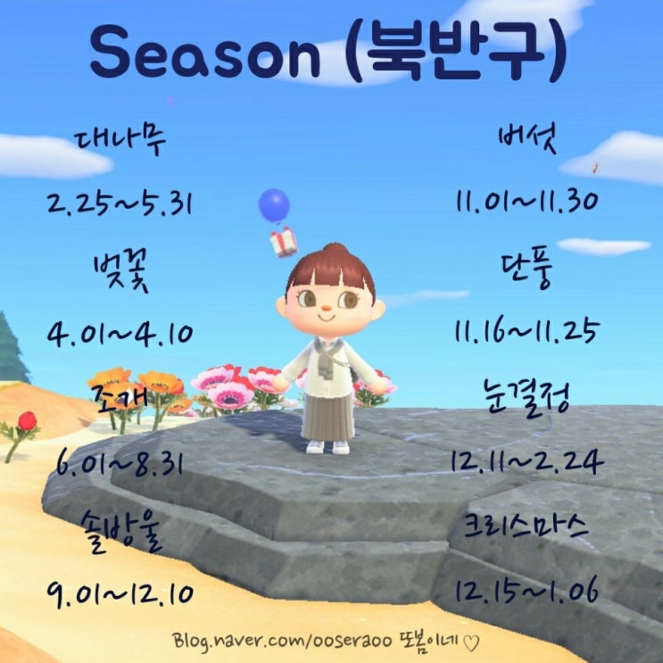 동물의숲 풍선 Tip 계절레시피 쉽게 모으기 동물의숲 풍선 Tip 계절레시피 쉽게 모으기