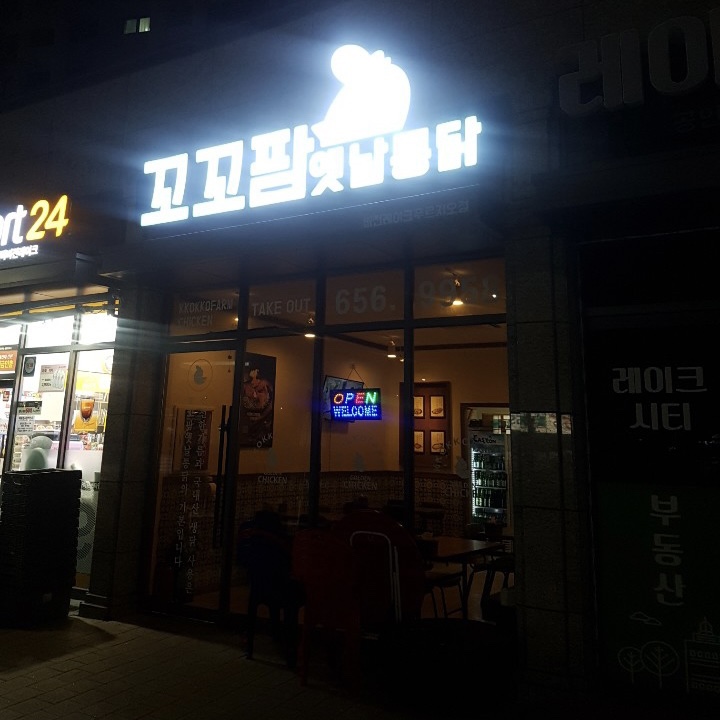  평택 용이동 옛날통닭, 꼬꼬팜 평택비전레이크점