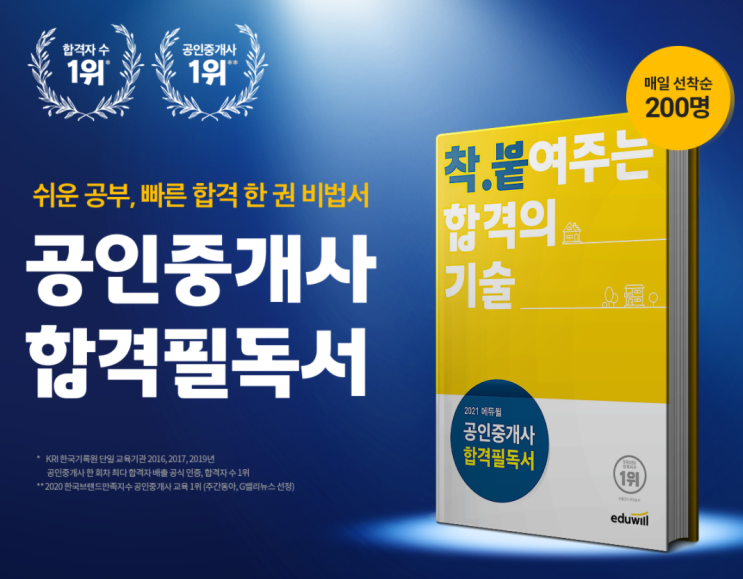 [고척동공인중개사학원] 착!붙여주는 공인중개사 합격필독서 받기