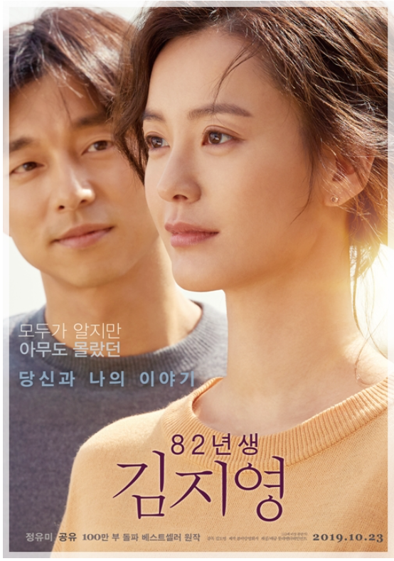  추석 특선 영화 추천 - 82년생 김지영