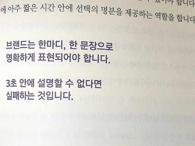  1인 브랜딩, 3초 안에 설명할 수 있는 브랜드를 만드는 것