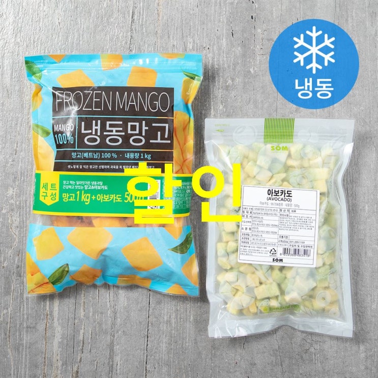 오늘의 핫정보 아보카도 500g 냉동 망고 1kg 냉동 ! 언박싱입니다