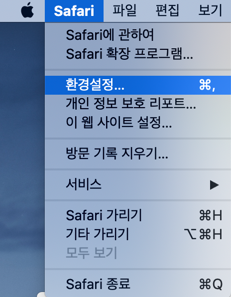 [맥북] 사파리 Safari 팝업 허용 방법