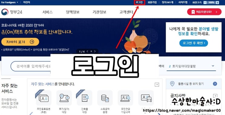  지방세 납세증명서 인터넷 발급 방법 이렇게 쉬워?