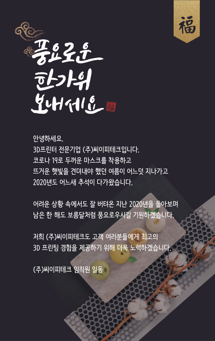  2020년 행복이 가득한 추석 연휴