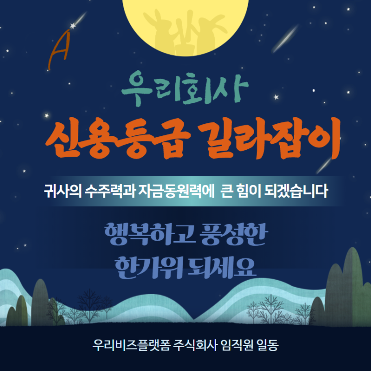  추석 인사드립니다