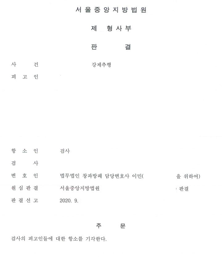  누범가중 강제추행죄 벌금형에 대한 검사 항소 기각시킨 사례