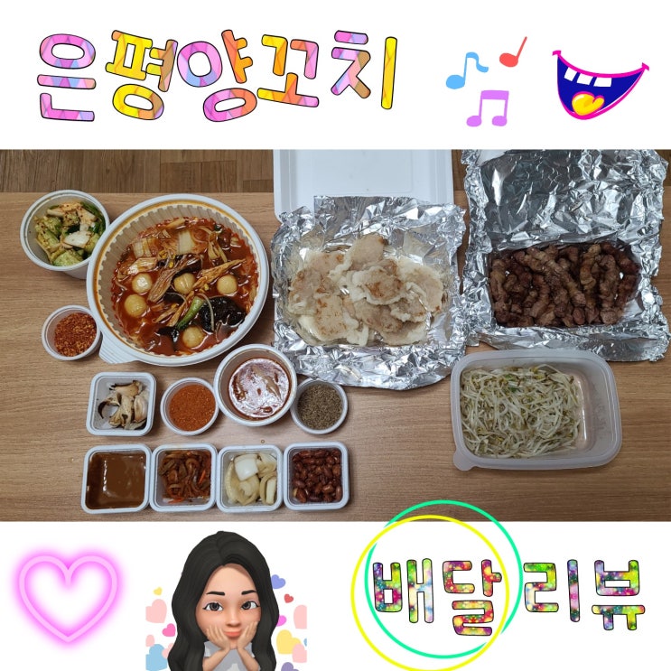  이제 집에서도 배달시켜 먹는 은평양꼬치 배달 리뷰:D