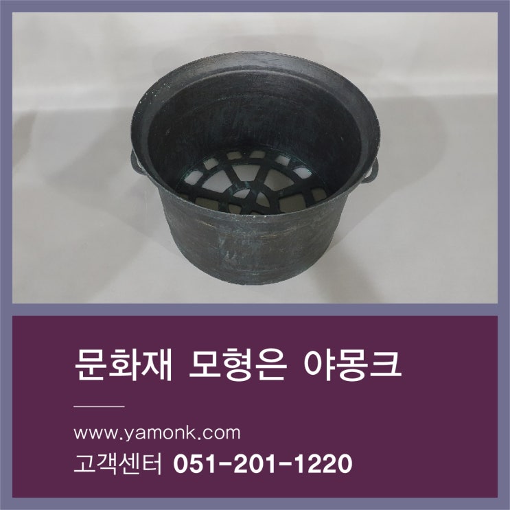  [부산 문화재모형] 옥천사 청동시루, 인장 모형 제작 사례
