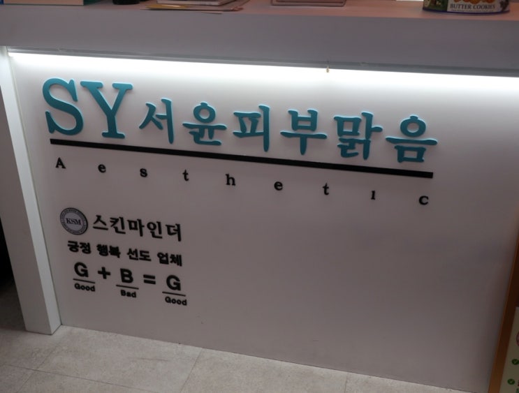  구월동피부관리 서윤피부맑음 뱀부윤곽관리 리프팅 후기