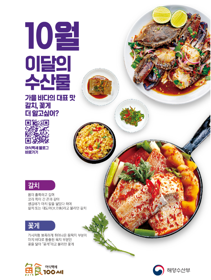  갈치, 꽃게 효능 영양성분/ 할인정보