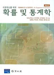 확률 및 통계학(이공학도를 위한) 9판 대학교재솔루션 Walpole , Myers , Myers , Ye Report 확률 및 통계학(이공학도를 위한) 9판 대학교재솔루션 Walpole , Myers , Myers , Ye Report