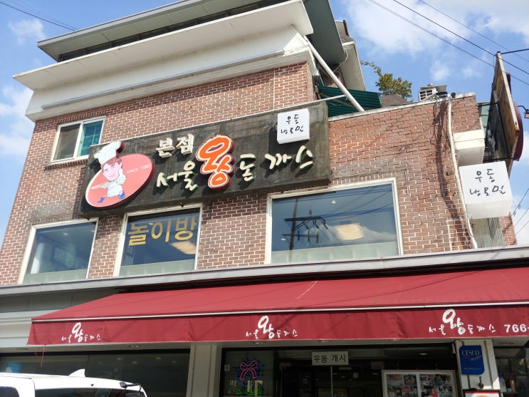  성북구 맛집 추천 서울 왕돈까스 본점