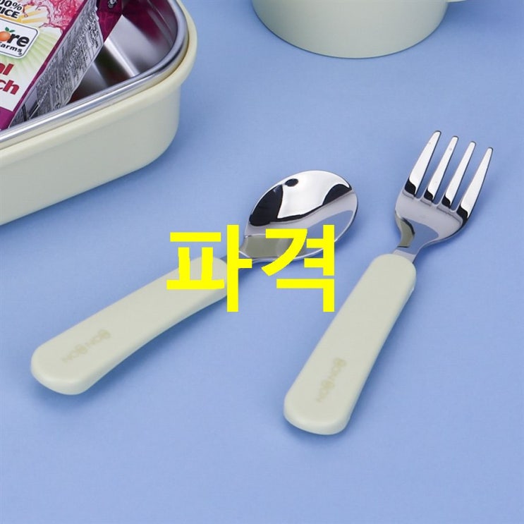  금주 HOT5 데일리라이크 봉봉 스텐 스푼&포크 세트! 지금이 찬스