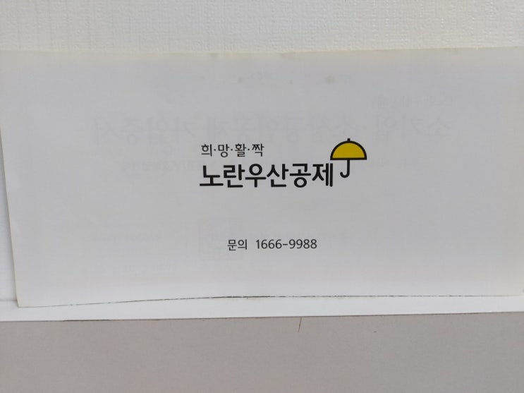  노란우산공제 가입하는 이유와 희망장려금 지원받고 소득공제 받자